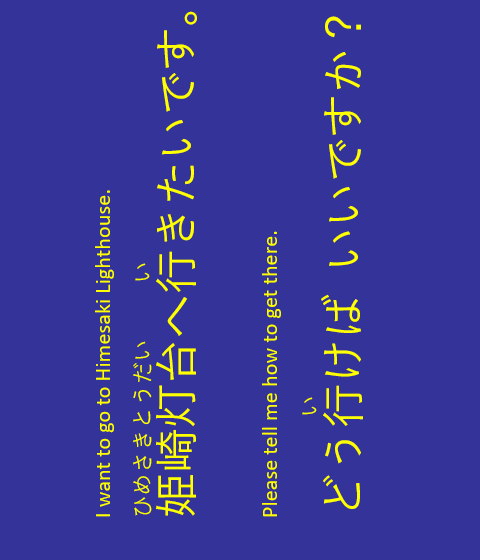 I want to go to Himesaki Lighthouse