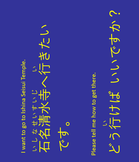 I want to go to Ishina Seisui Temple