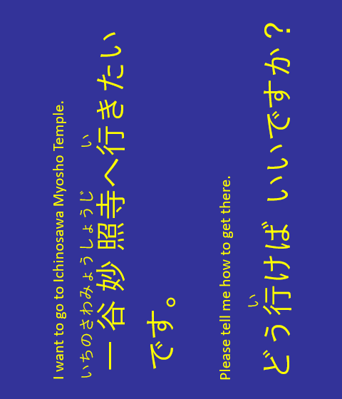 I want to go to Ichinosawa Myosho Temple