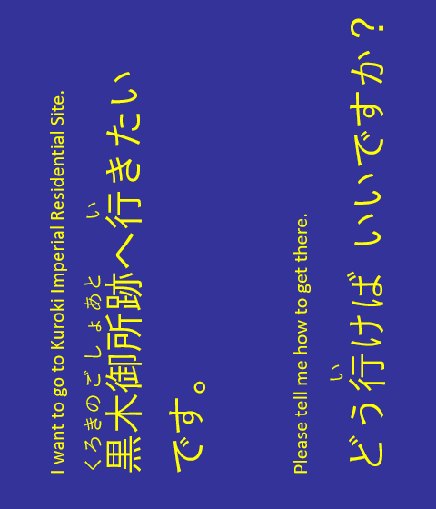 I want to go to Kuroki Imperial Residential Site