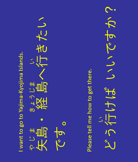 I want to go to Yajima-Kyojima Islands